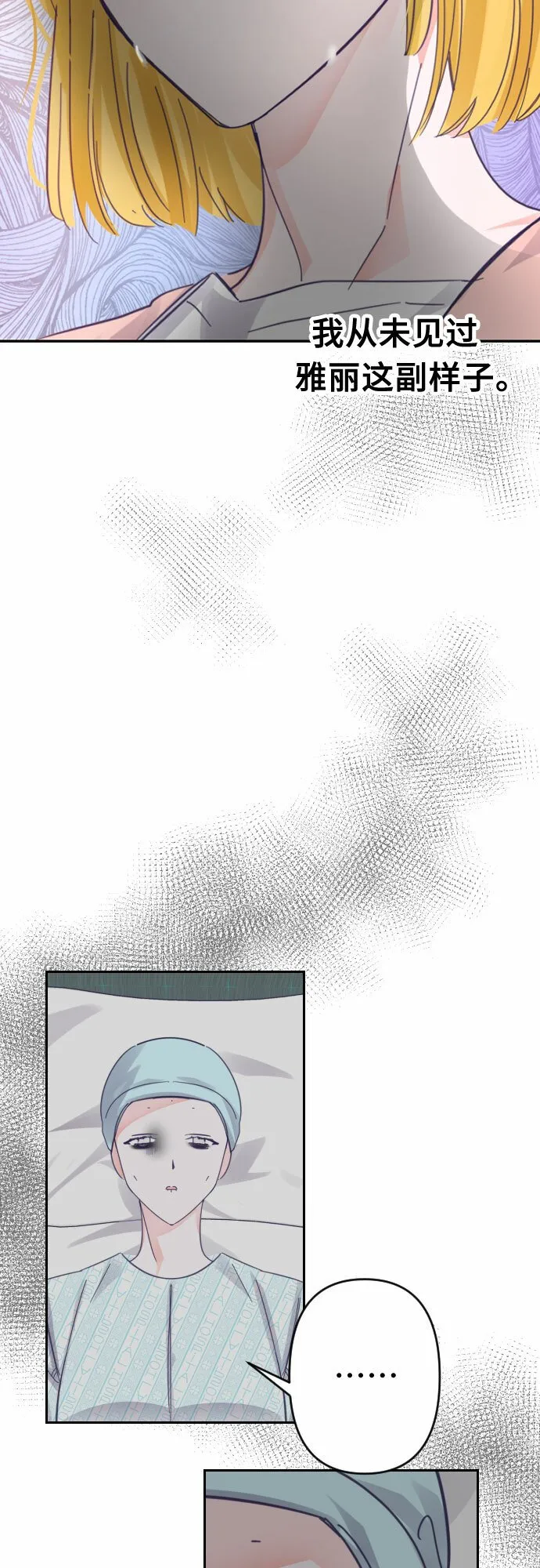 [第64话] 其他子涵的故事（03） 第38页