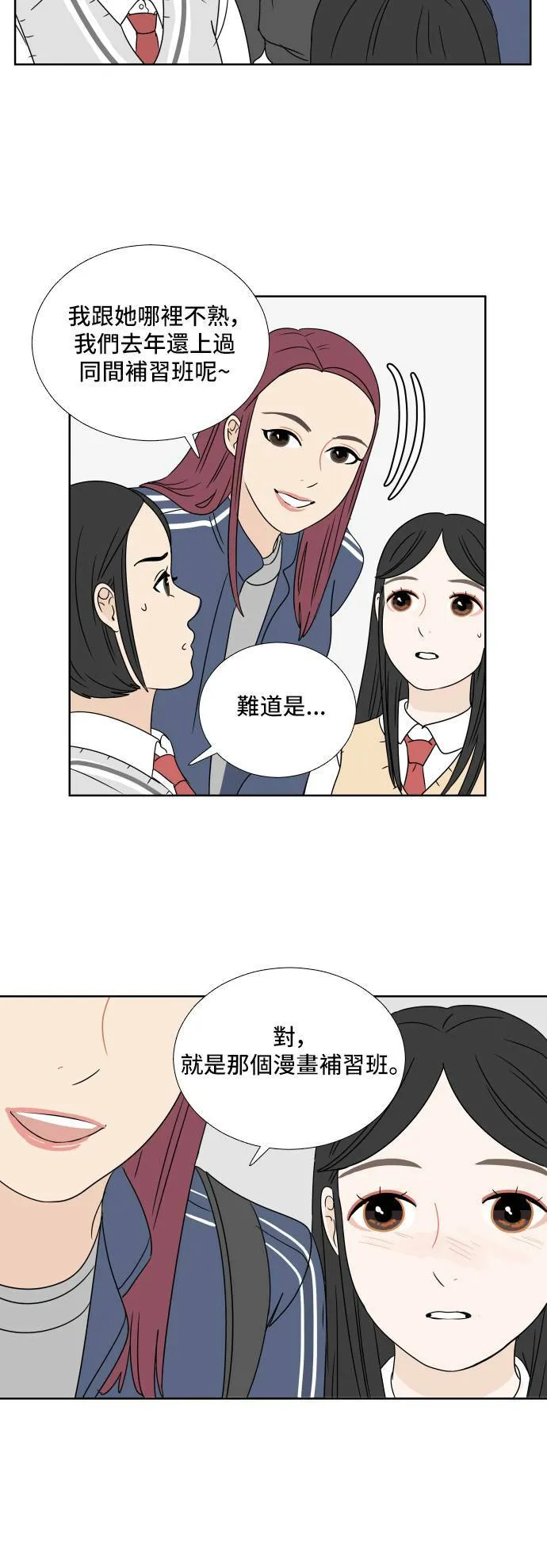[第6话] 在意 第15页
