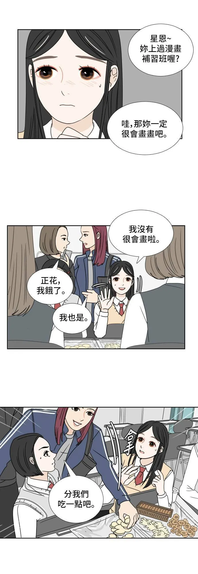 [第6话] 在意 第16页