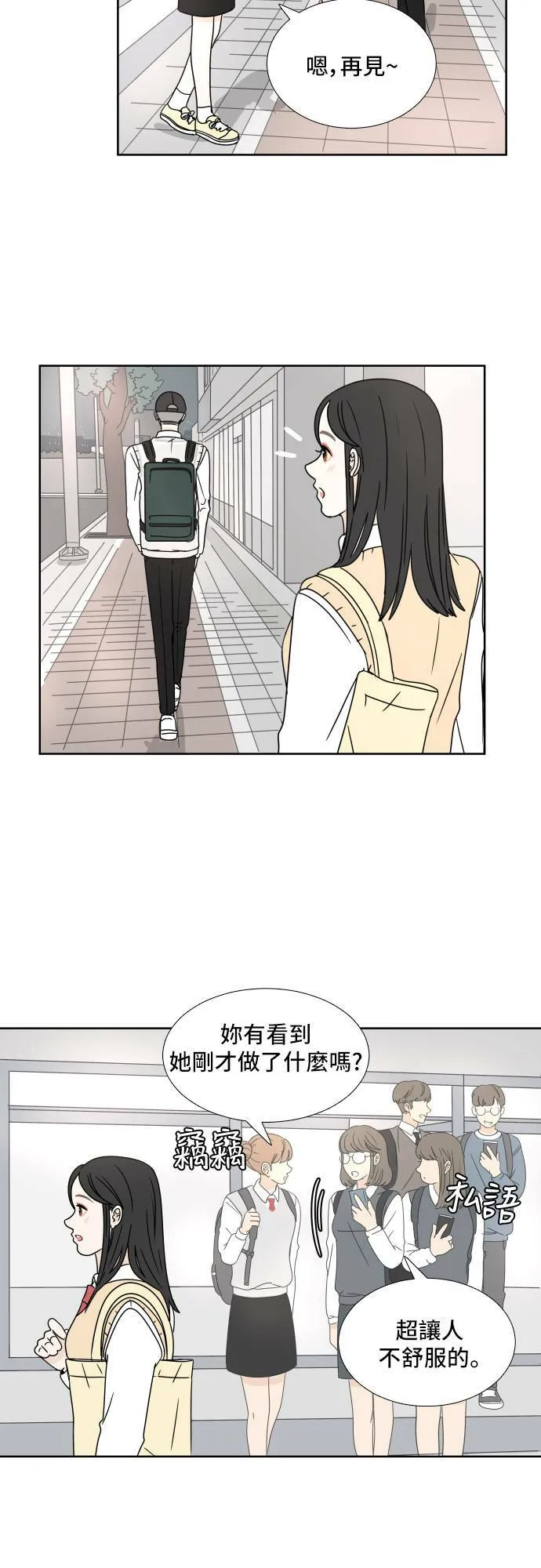 [第6话] 在意 第20页