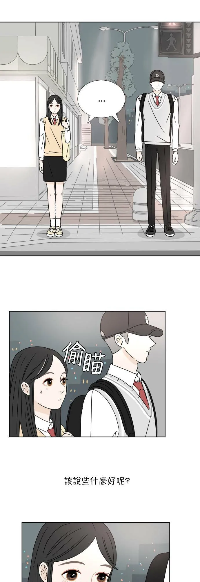 [第6话] 在意 第23页