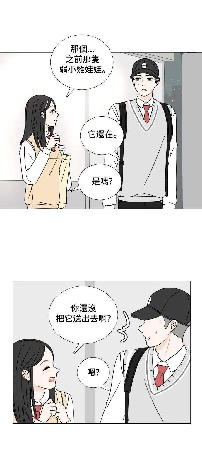 [第6话] 在意 第31页