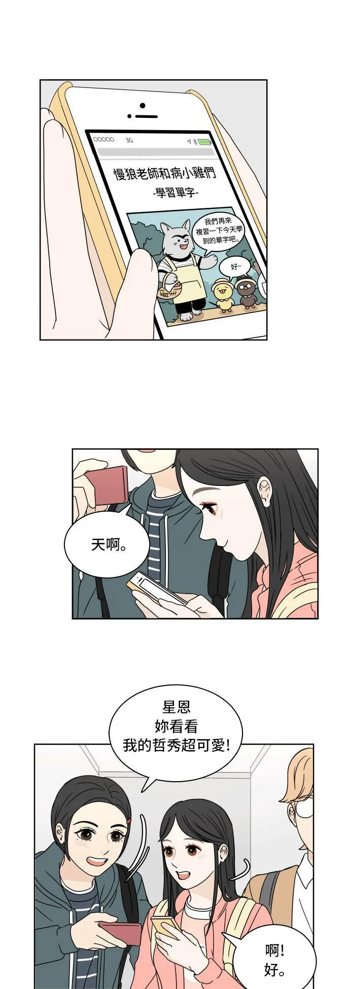 [第6话] 在意 第46页
