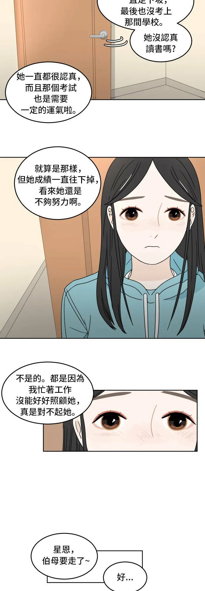 [第10话] 魔咒 第5页