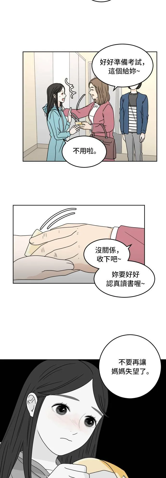 [第10话] 魔咒 第6页
