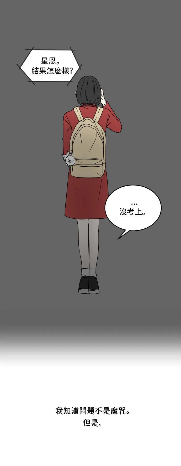 [第10话] 魔咒 第33页
