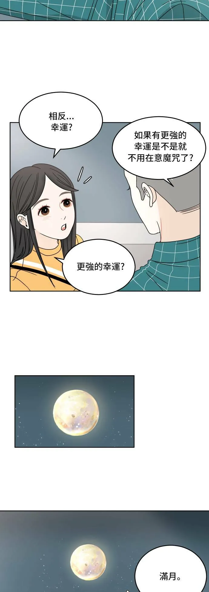[第10话] 魔咒 第37页