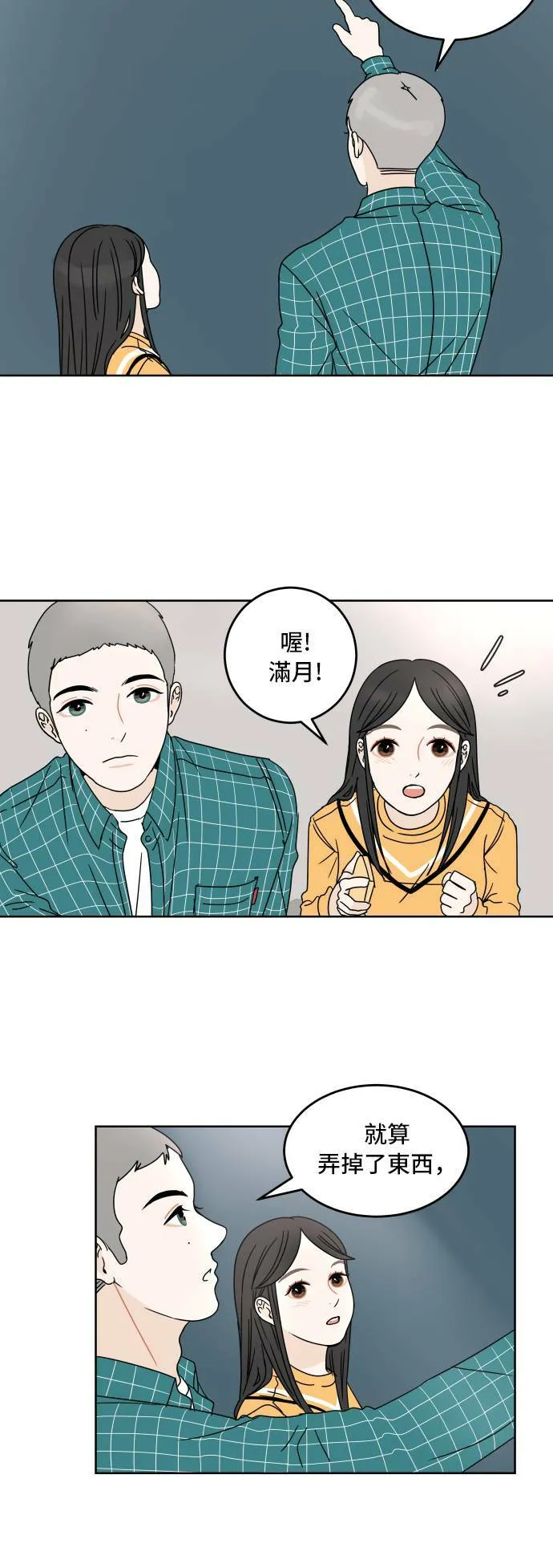 [第10话] 魔咒 第38页