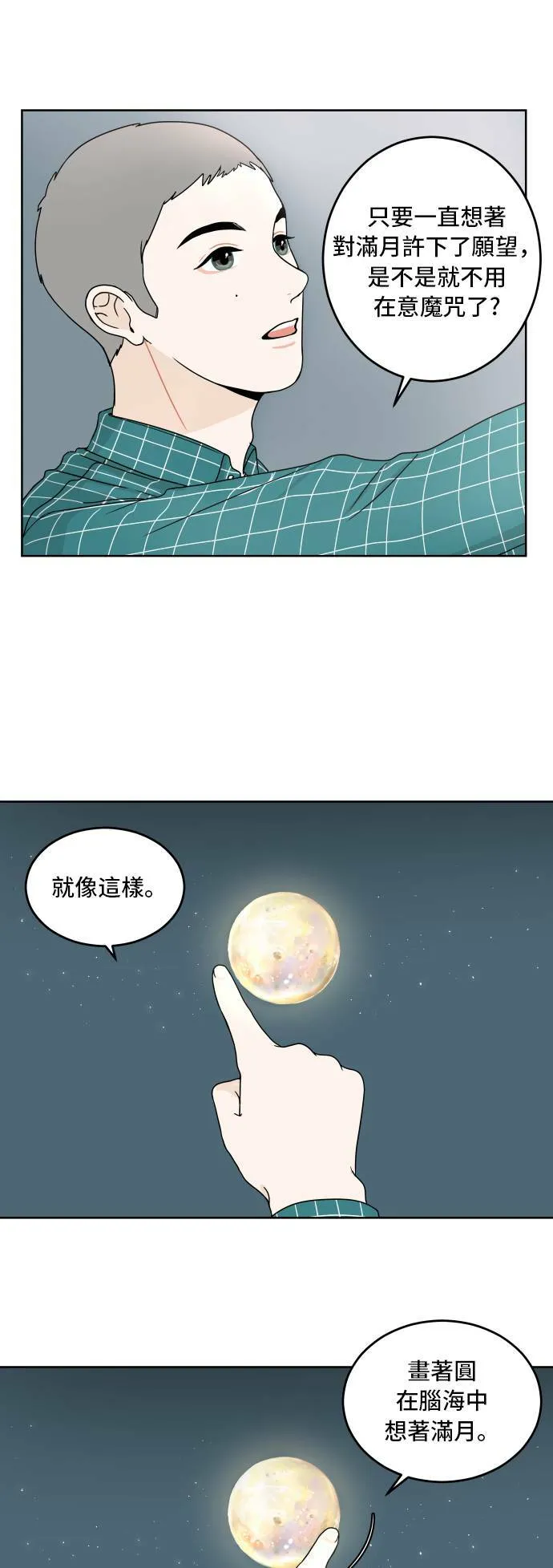 [第10话] 魔咒 第39页
