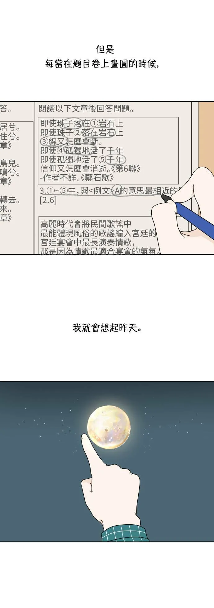 [第10话] 魔咒 第43页