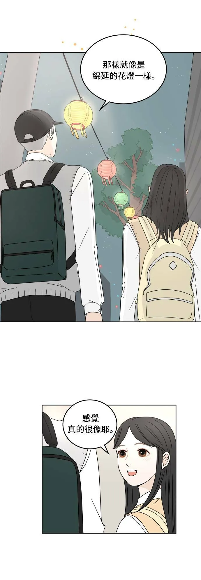 [第12话] 花灯 第42页