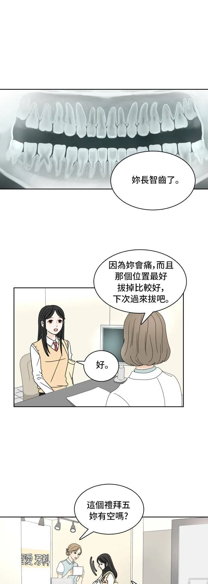 [第14话] 智齿 第1页