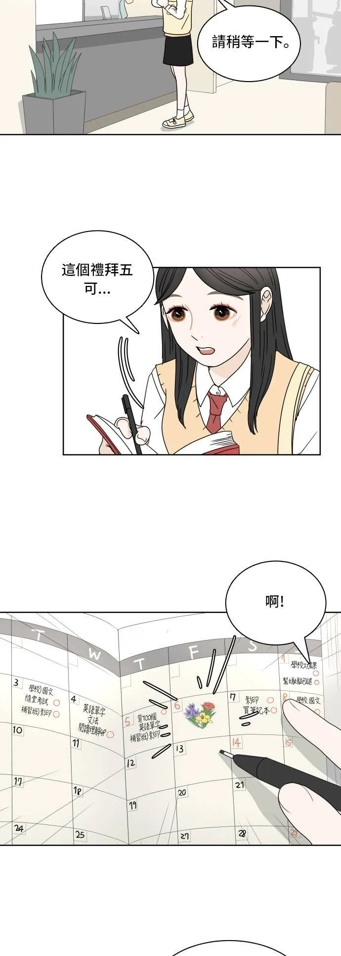 [第14话] 智齿 第2页