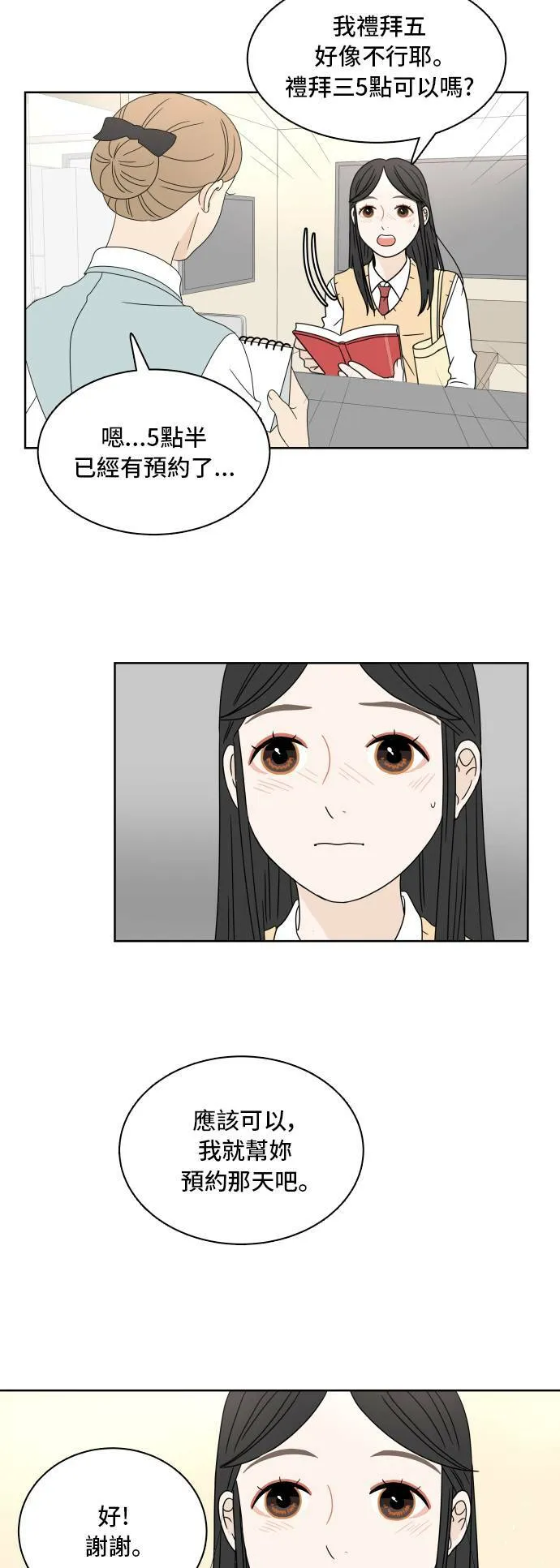 [第14话] 智齿 第3页