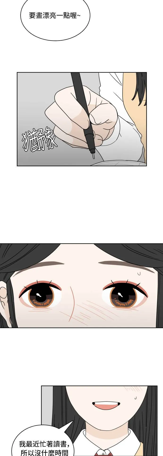 [第14话] 智齿 第6页