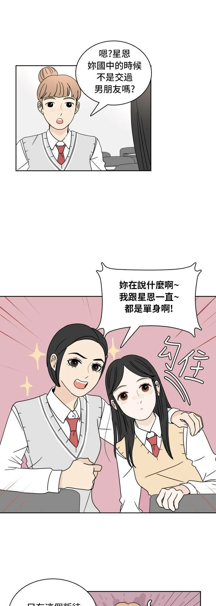 [第14话] 智齿 第11页