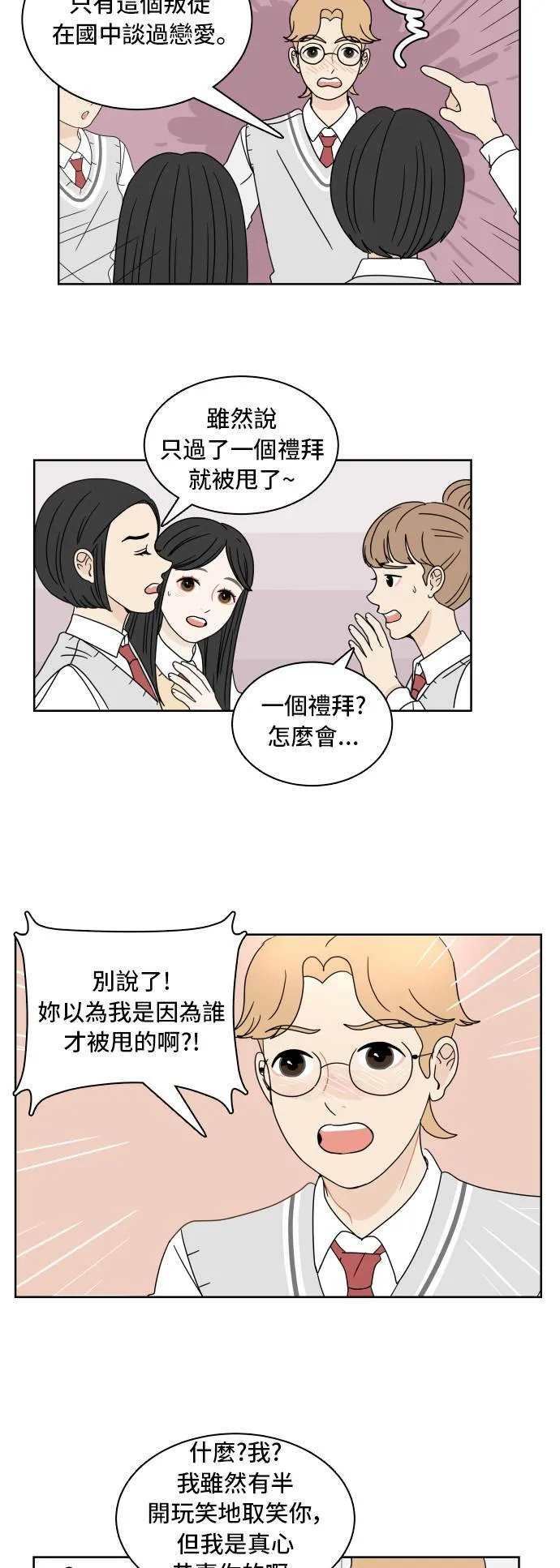 [第14话] 智齿 第12页