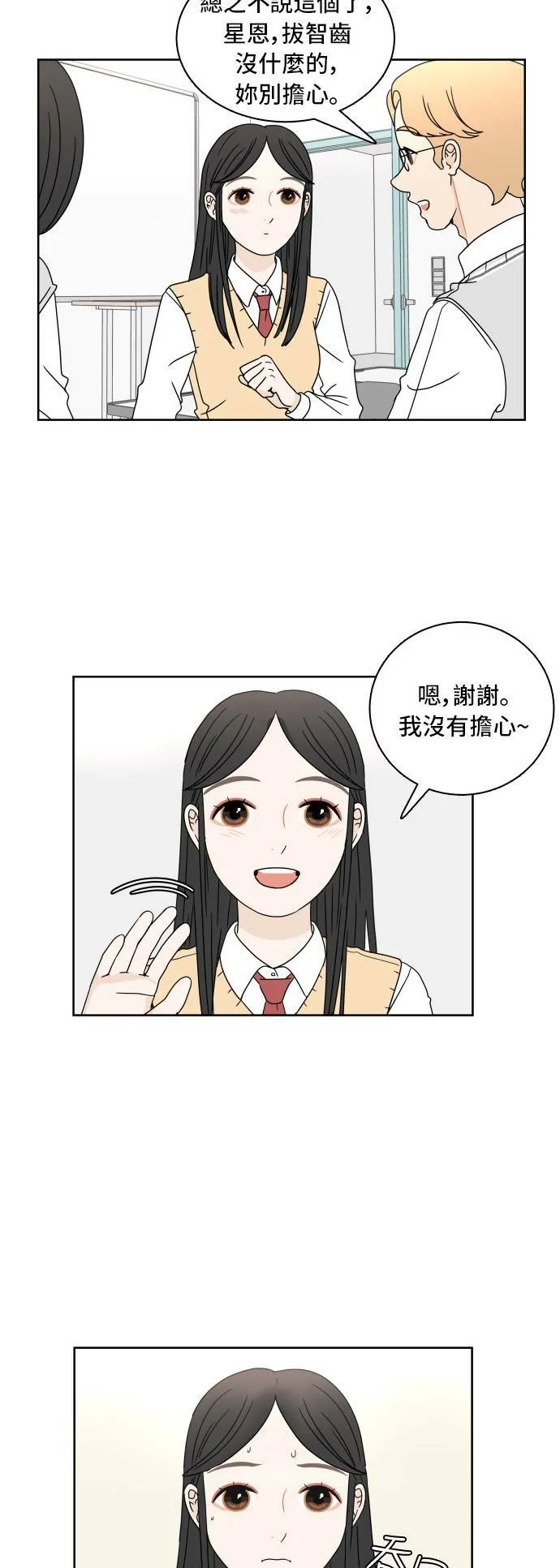 [第14话] 智齿 第14页