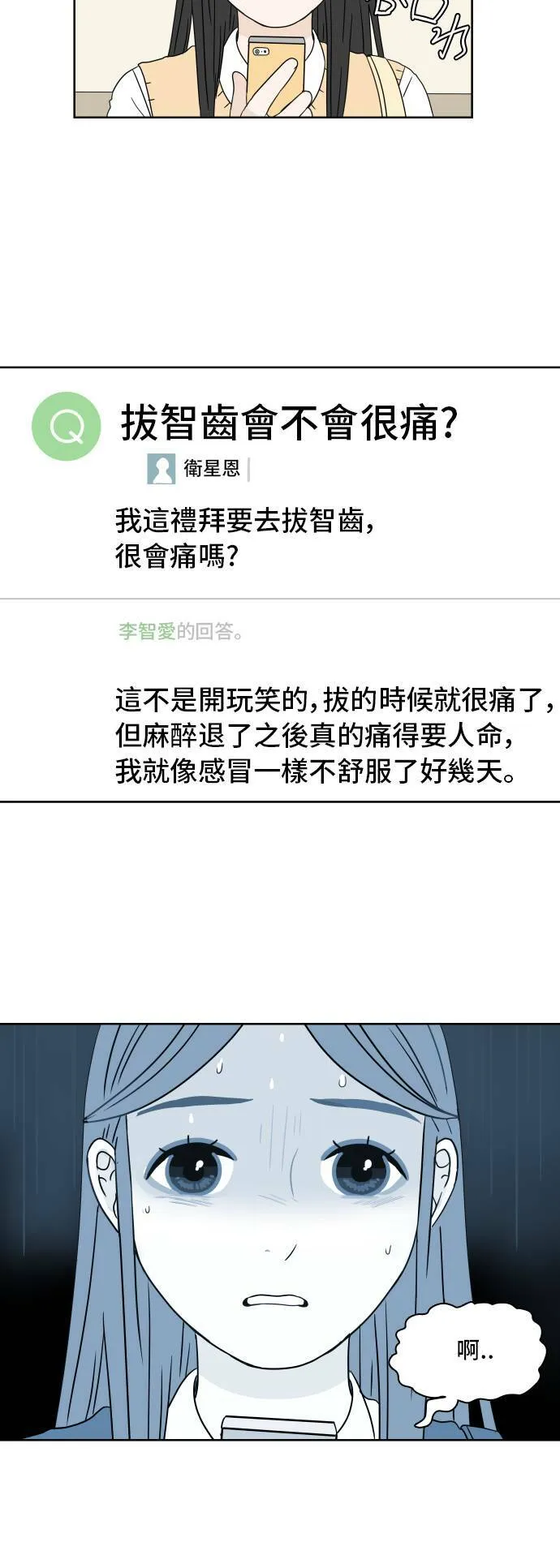 [第14话] 智齿 第15页