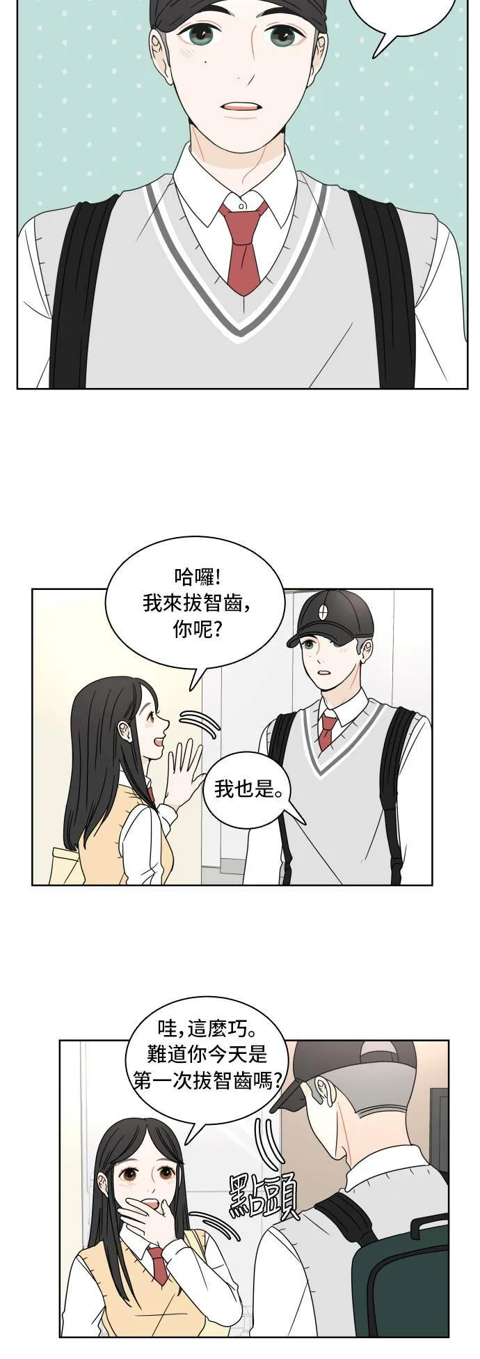 [第14话] 智齿 第18页