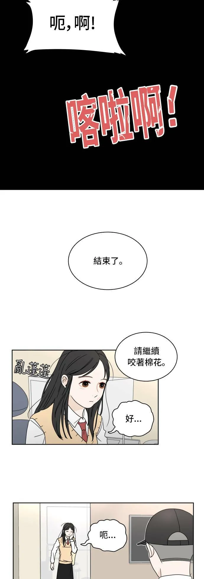 [第14话] 智齿 第24页