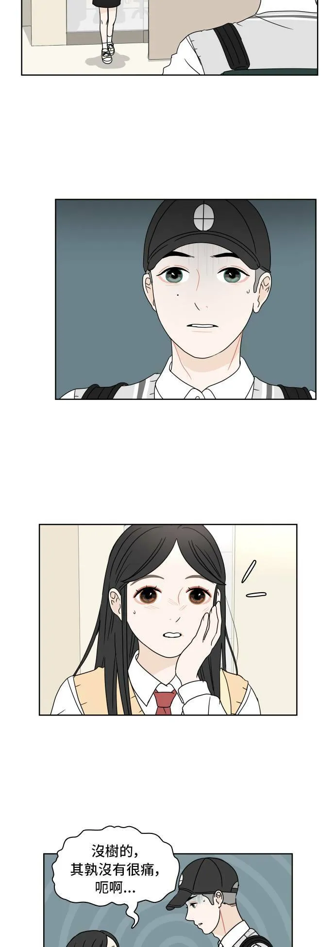 [第14话] 智齿 第25页