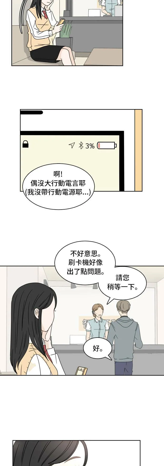 [第14话] 智齿 第27页