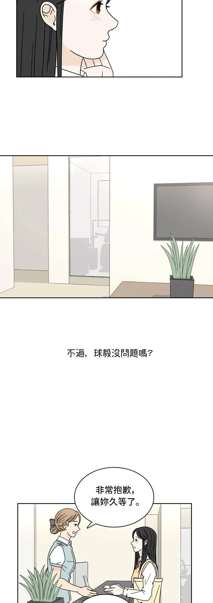 [第14话] 智齿 第28页