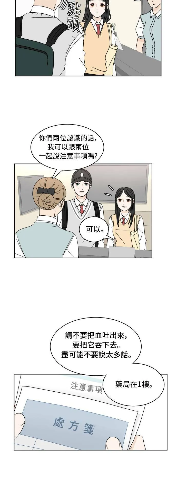 [第14话] 智齿 第30页