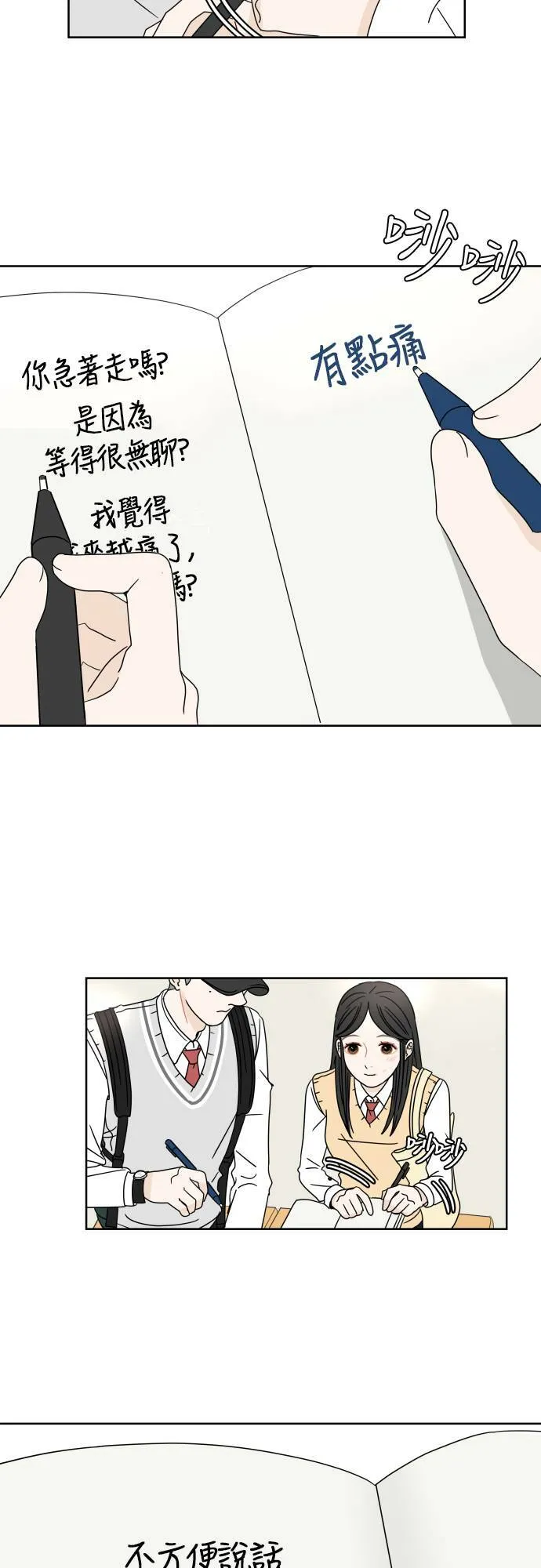 [第14话] 智齿 第43页