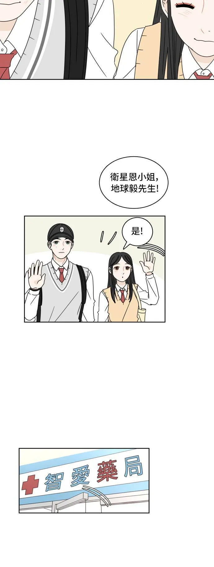 [第14话] 智齿 第50页