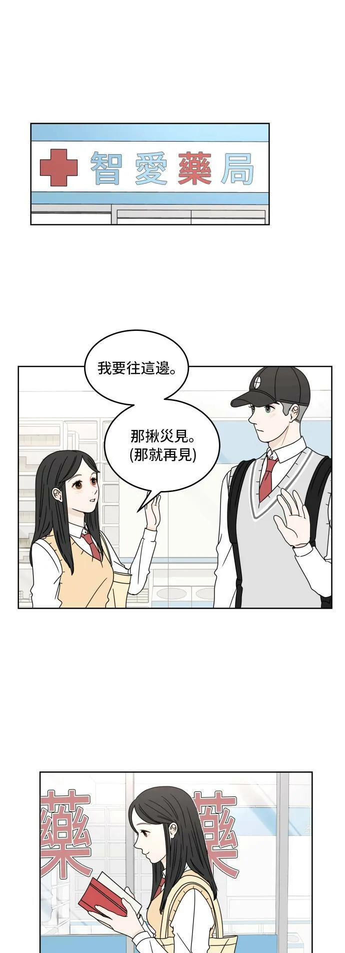 [第14话] 智齿 第55页
