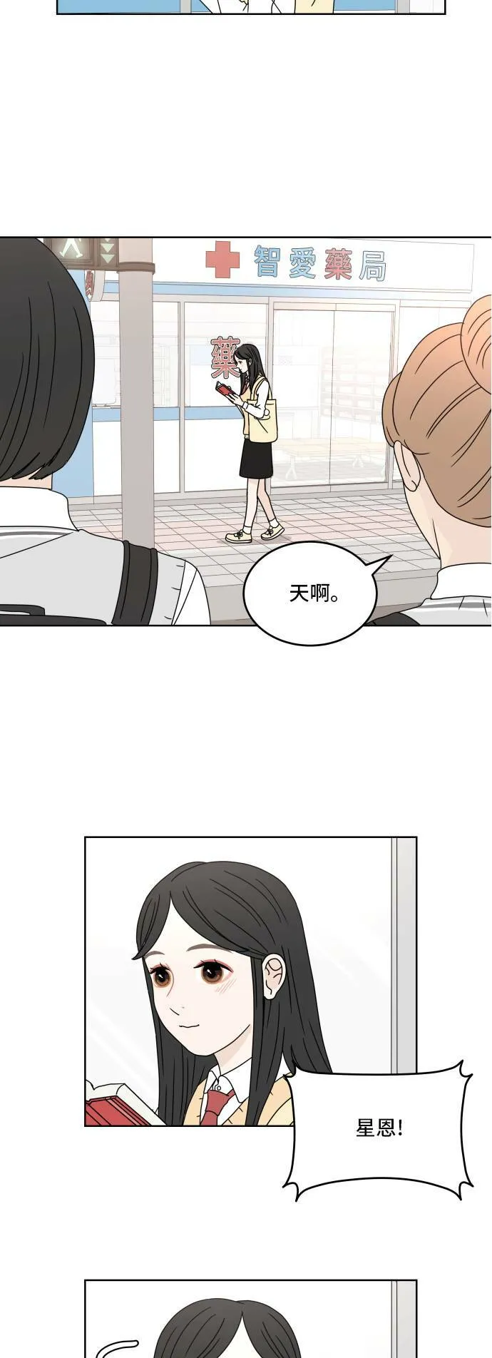 [第14话] 智齿 第56页