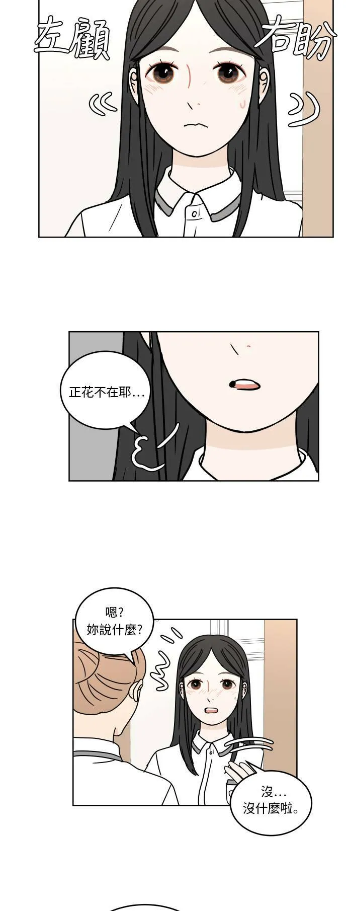[第32话] 关係 第6页