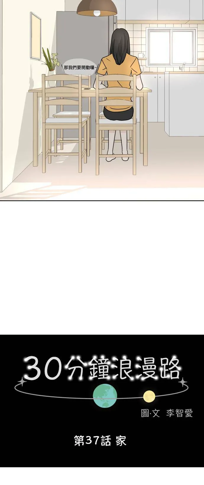 [第37话] 家 第16页