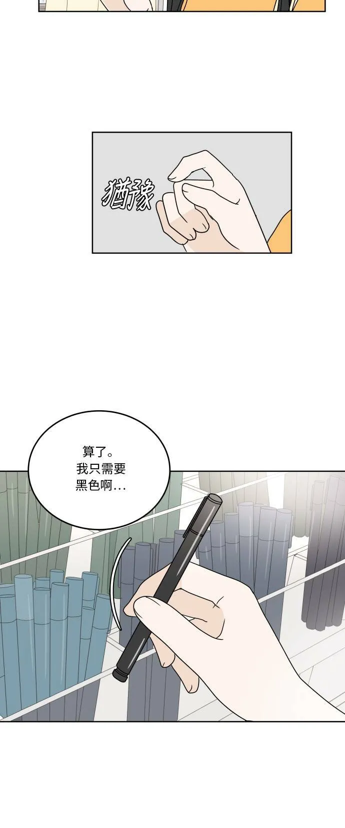 [第40话] 若是再遇见你 第6页