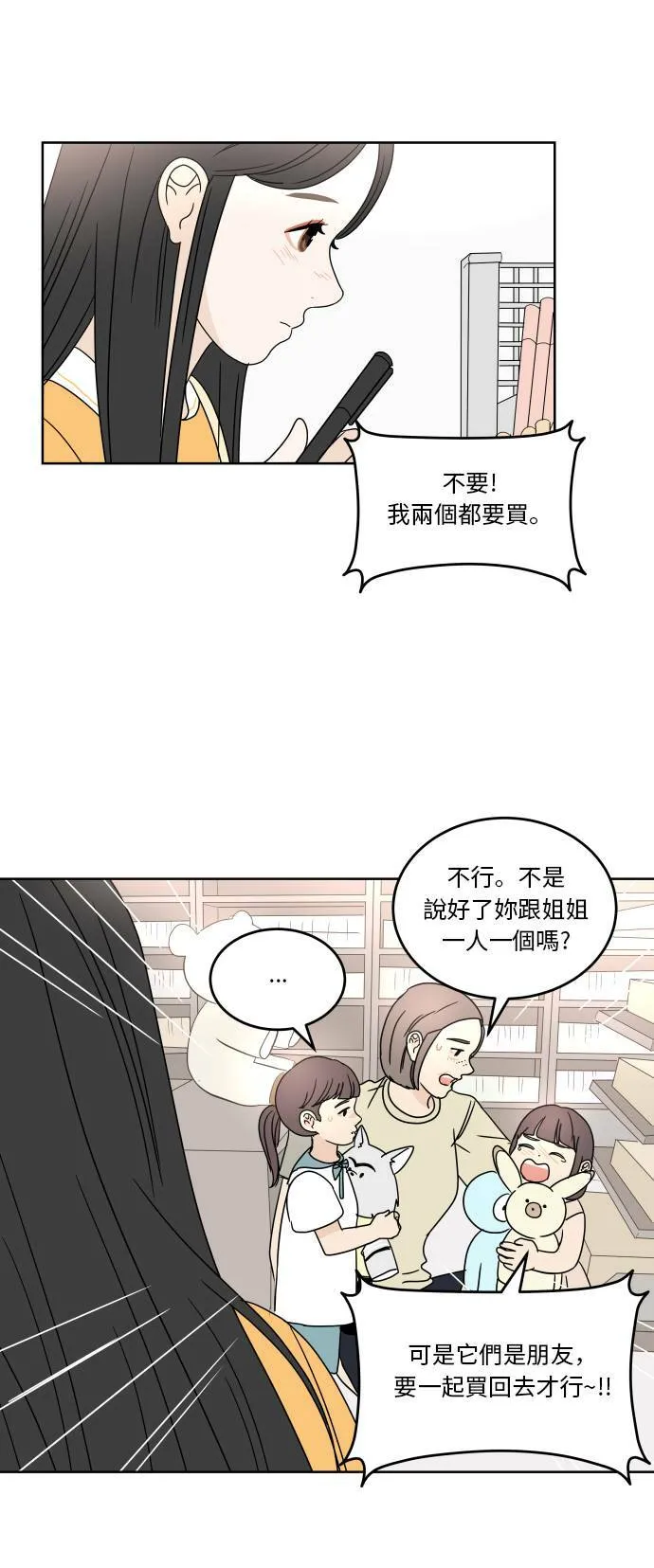 [第40话] 若是再遇见你 第7页