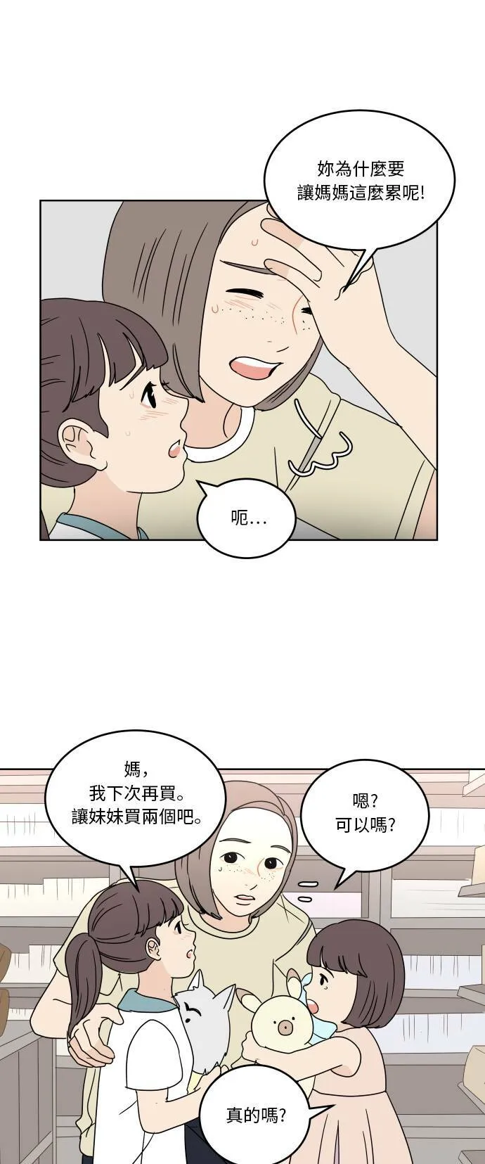 [第40话] 若是再遇见你 第8页