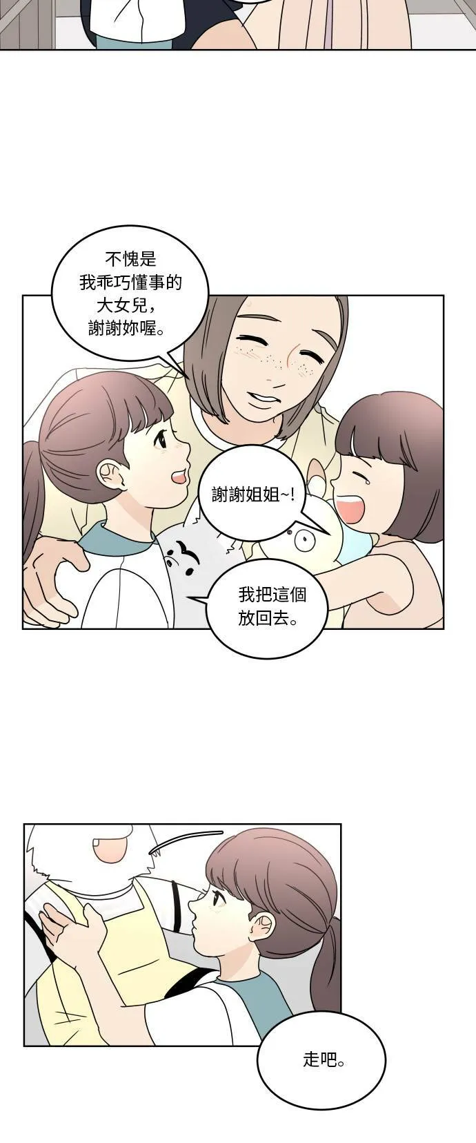 [第40话] 若是再遇见你 第9页