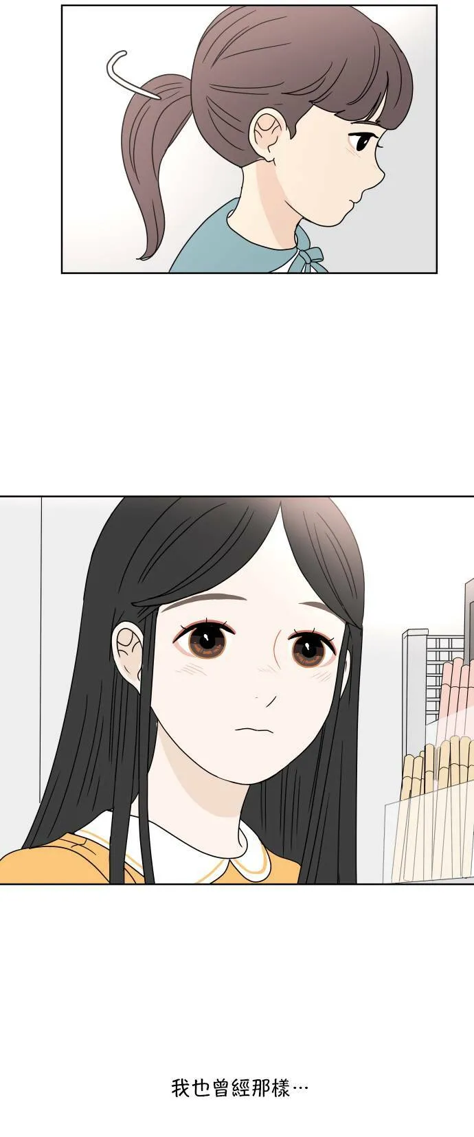 [第40话] 若是再遇见你 第11页