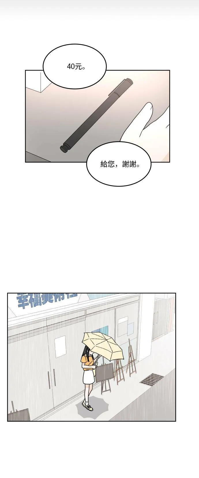 [第40话] 若是再遇见你 第14页