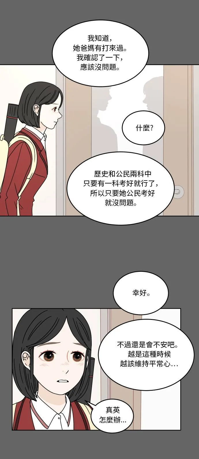 [第40话] 若是再遇见你 第18页