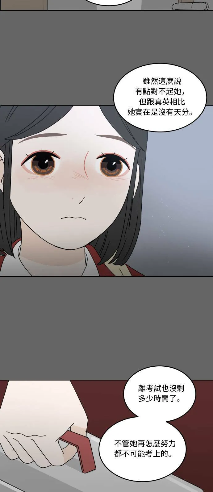 [第40话] 若是再遇见你 第20页