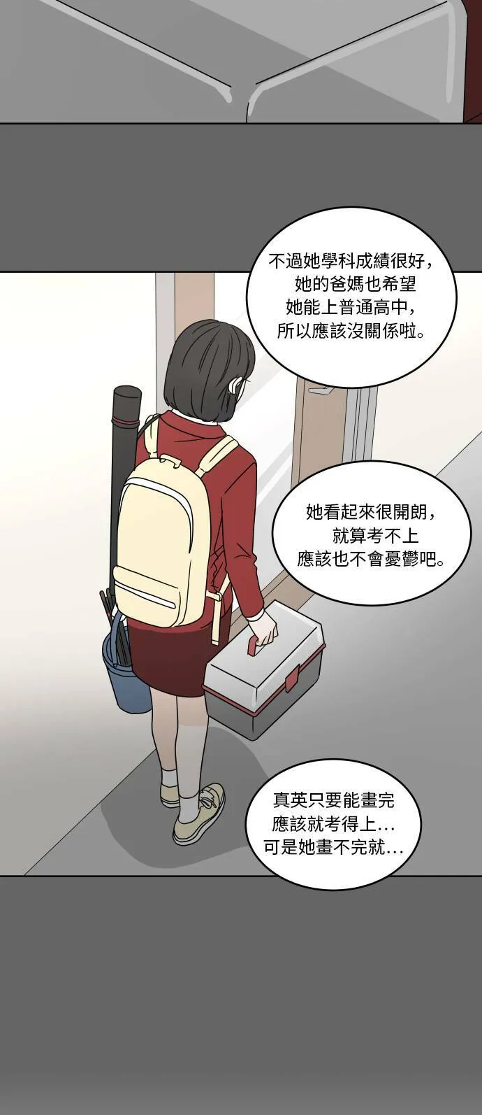 [第40话] 若是再遇见你 第21页
