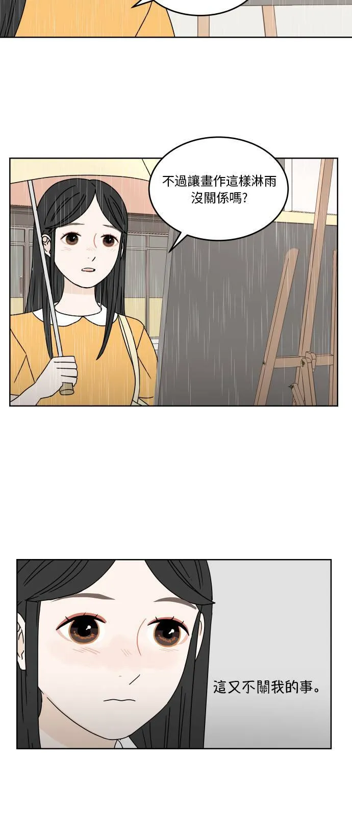 [第40话] 若是再遇见你 第25页