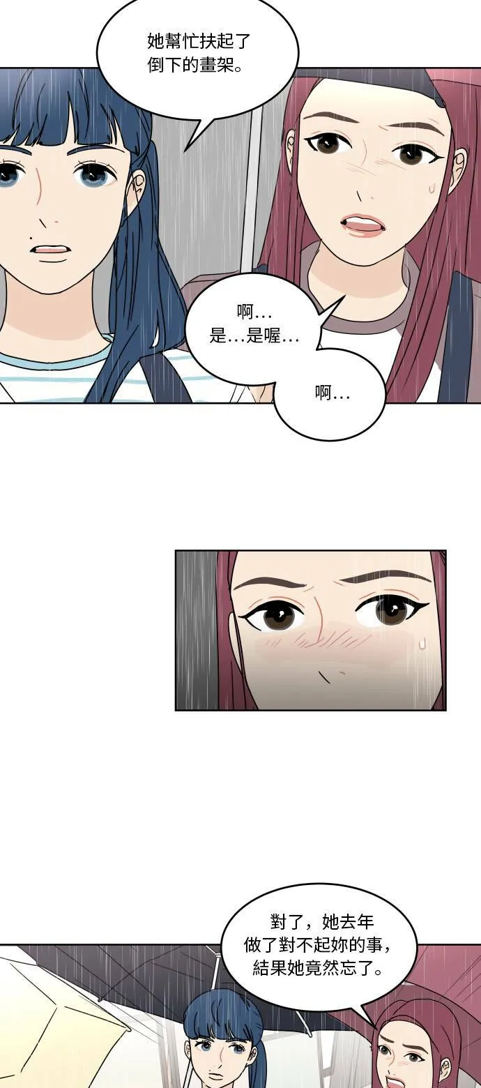 [第40话] 若是再遇见你 第37页