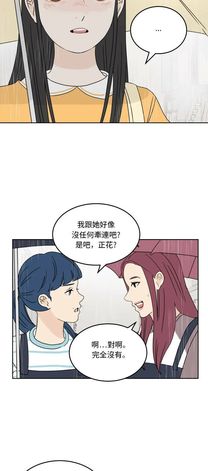 [第40话] 若是再遇见你 第40页