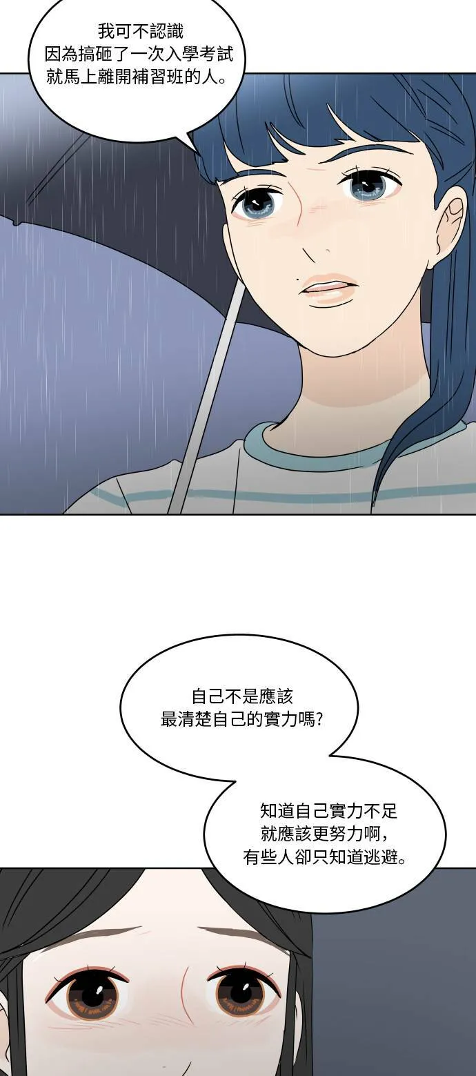 [第40话] 若是再遇见你 第41页