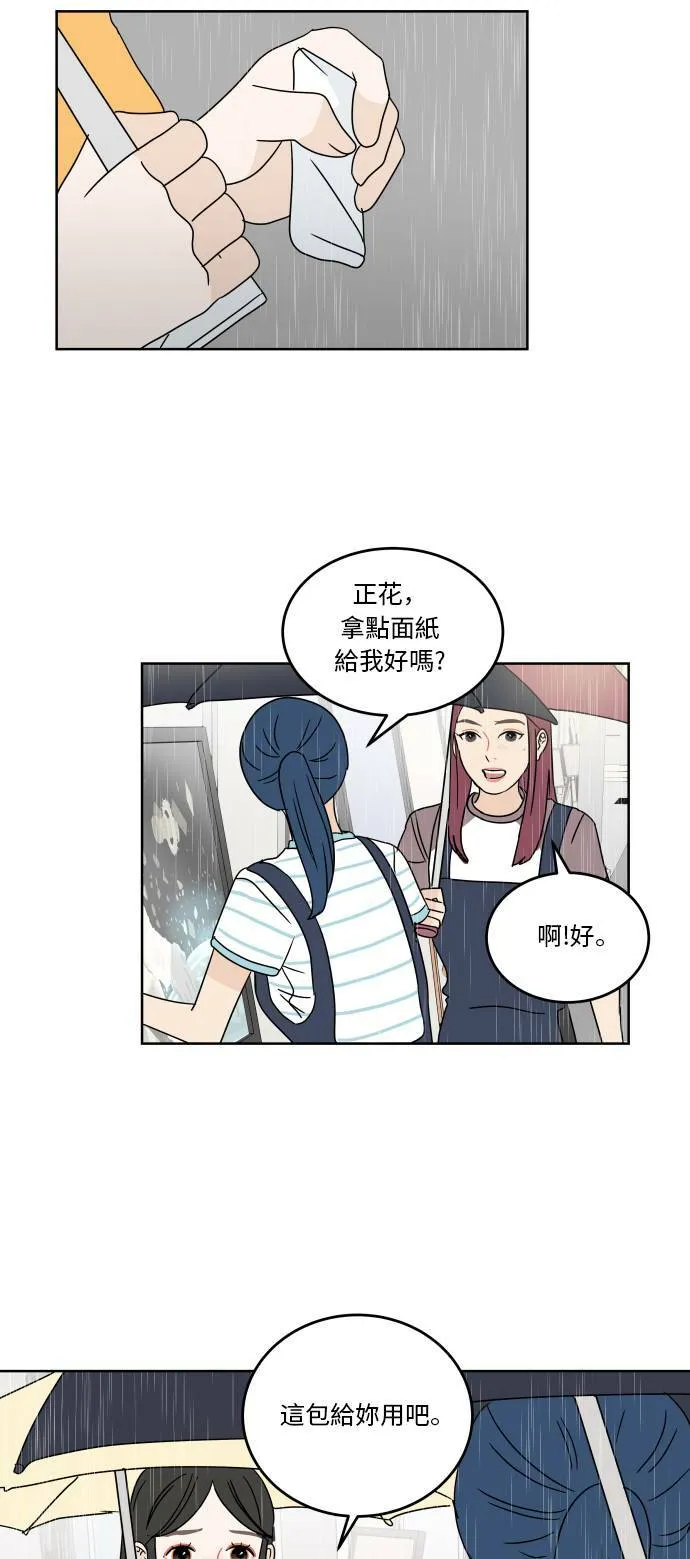 [第40话] 若是再遇见你 第43页