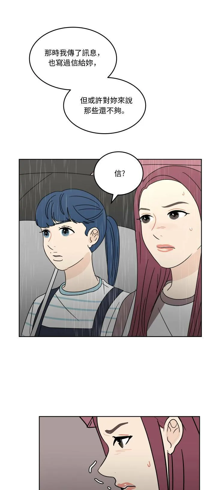 [第40话] 若是再遇见你 第49页